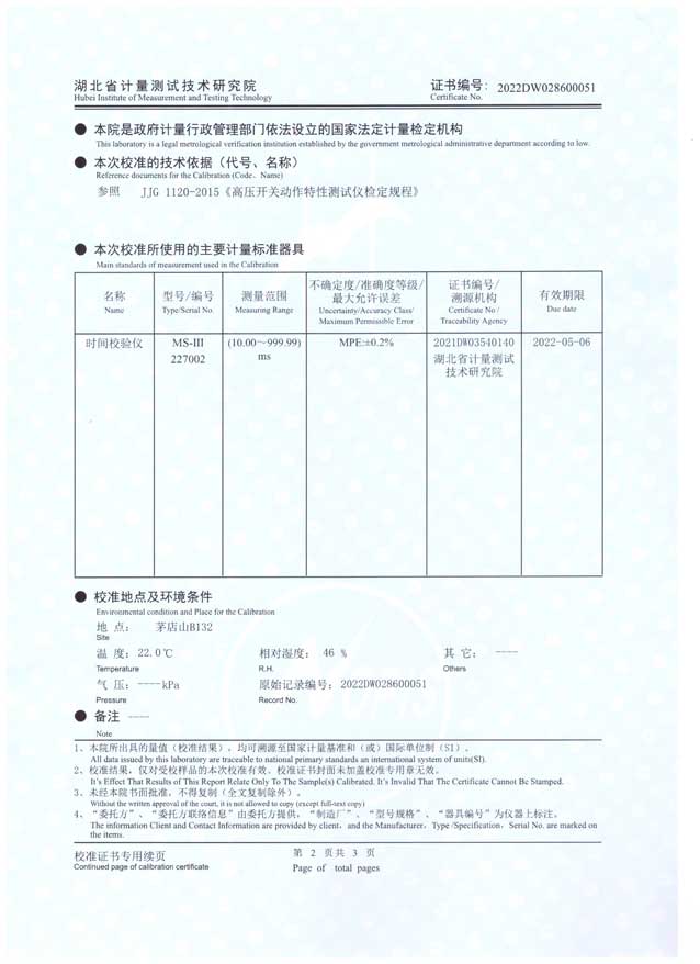 高压开关机械特性测试仪